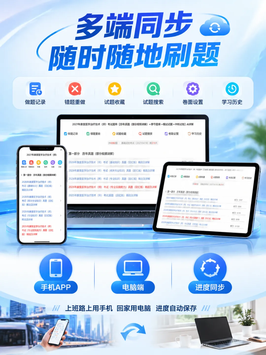 2027圣才康复医学治疗技术师士考试题库 历年真题+章节题库+试题 AI讲解-第6张图片-四季读书网