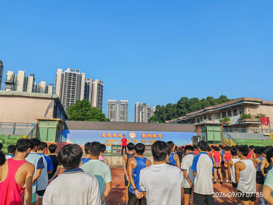 增城区2027届第一次高三体育术科模拟测试暨高中体育“以美育人”主题教研活动在中新中学顺利举行-第1张图片-四季读书网 增城区2027届第一次高三体育术科模拟测试暨高中体育“以美育人”主题教研活动在中新中学顺利举行-第1张图片-四季读书网