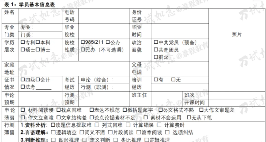 【景程省考】分层模考结束!以考促学,奔赴上岸!下一期9月20日!欢迎预约,免费试听-第15张图片-四季读书网 【景程省考】分层模考结束!以考促学,奔赴上岸!下一期9月20日!欢迎预约,免费试听-第15张图片-四季读书网