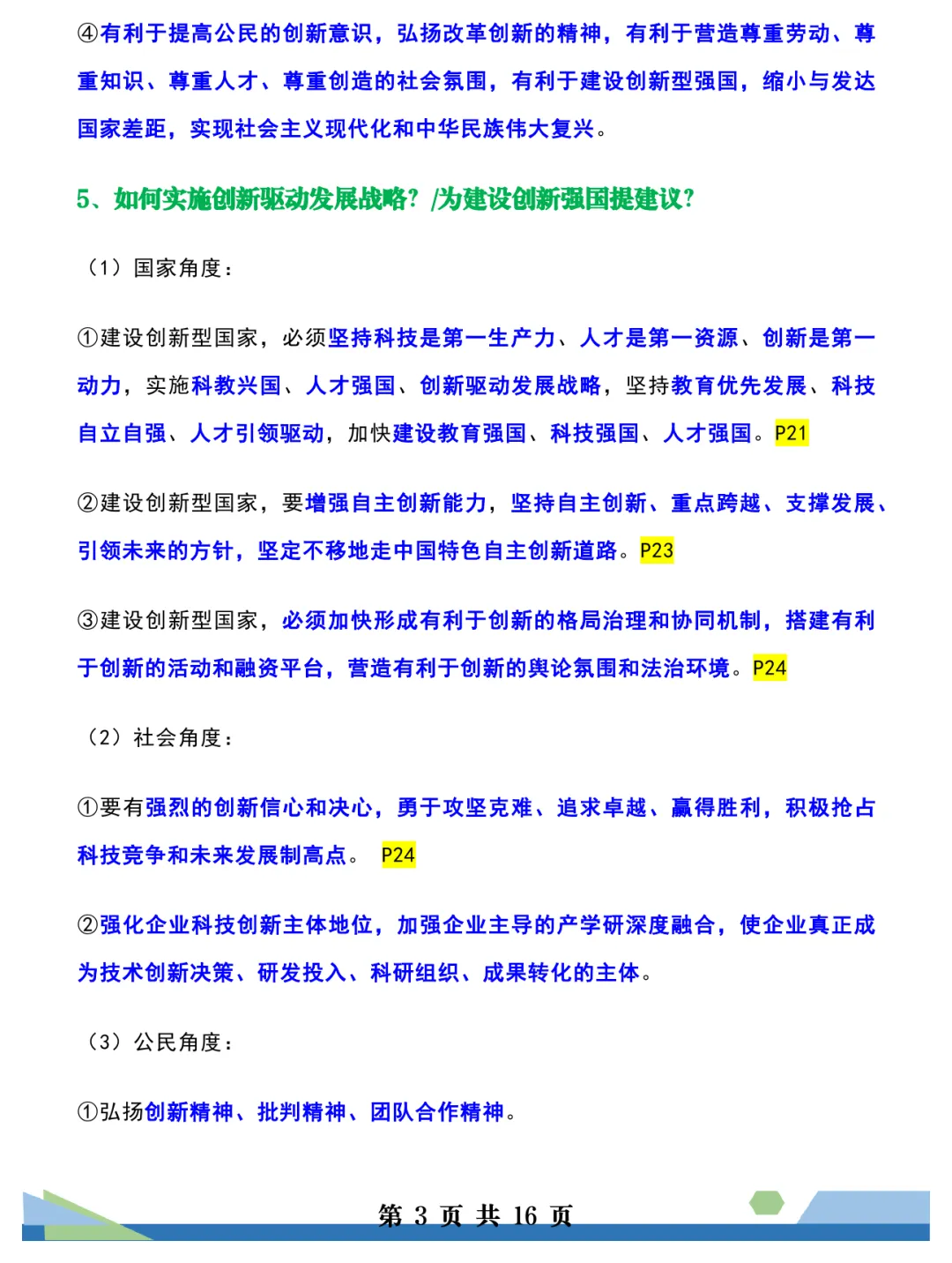 网传27届天津中考要变难了……-第10张图片-四季读书网 网传27届天津中考要变难了……-第10张图片-四季读书网
