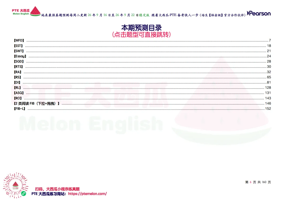 SWT删题啦!【PTE巨准真题预测】26年9月16日至9月22日|SWT最高频仅剩69题!WFD最高频仅152句!-第15张图片-四季读书网