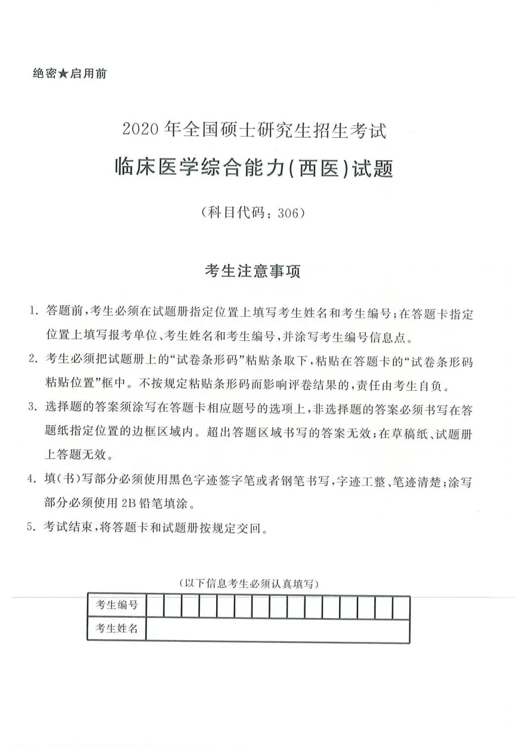 2020年考研306西医综合真题及答案解析-第3张图片-四季读书网 2020年考研306西医综合真题及答案解析-第3张图片-四季读书网