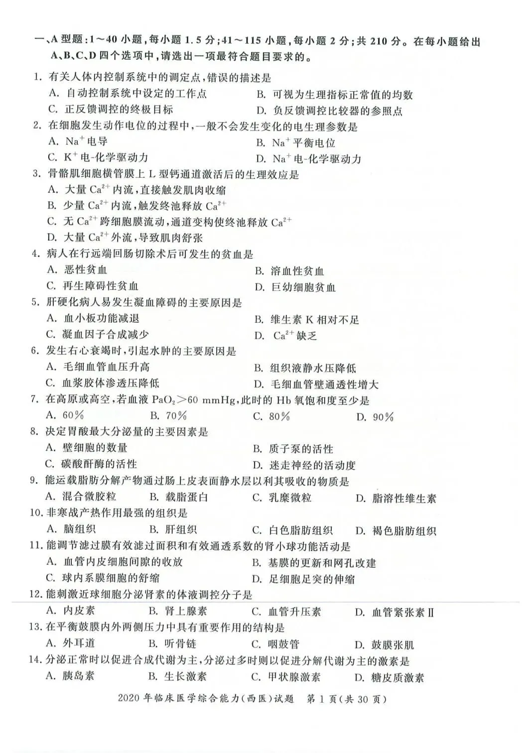 2020年考研306西医综合真题及答案解析-第4张图片-四季读书网 2020年考研306西医综合真题及答案解析-第4张图片-四季读书网