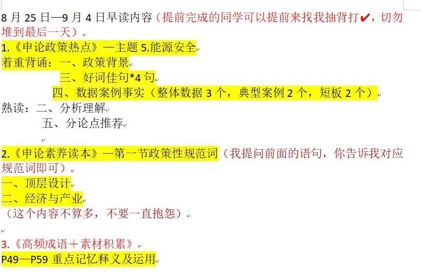 【景程省考】分层模考结束!以考促学,奔赴上岸!下一期9月20日!欢迎预约,免费试听-第28张图片-四季读书网 【景程省考】分层模考结束!以考促学,奔赴上岸!下一期9月20日!欢迎预约,免费试听-第28张图片-四季读书网