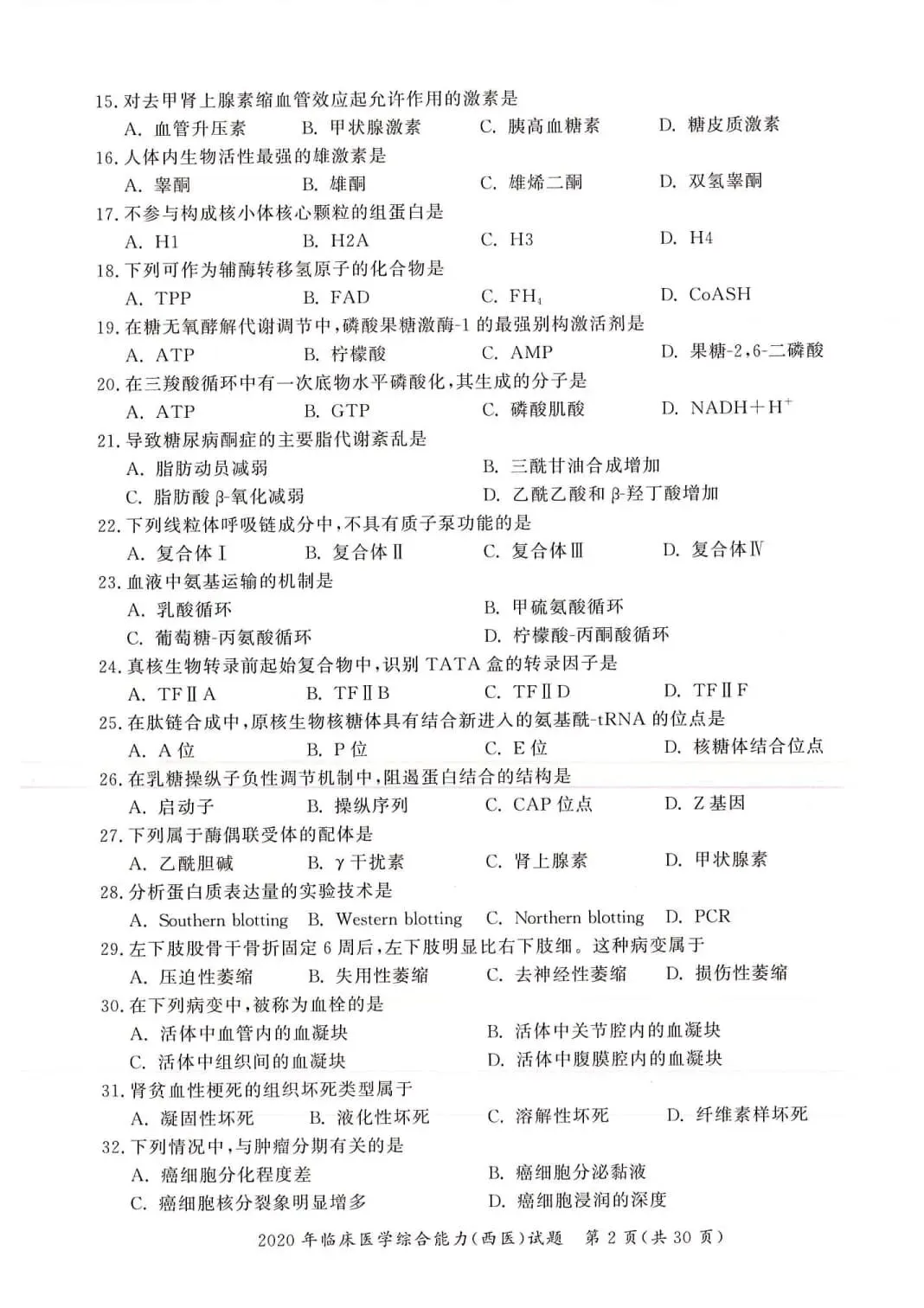 2020年考研306西医综合真题及答案解析-第5张图片-四季读书网 2020年考研306西医综合真题及答案解析-第5张图片-四季读书网