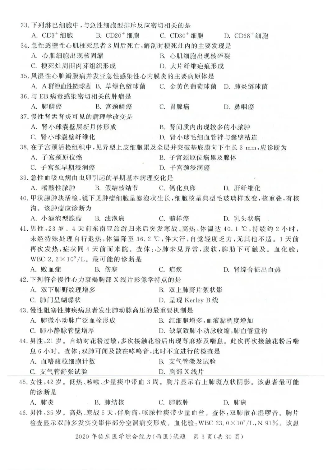 2020年考研306西医综合真题及答案解析-第6张图片-四季读书网 2020年考研306西医综合真题及答案解析-第6张图片-四季读书网