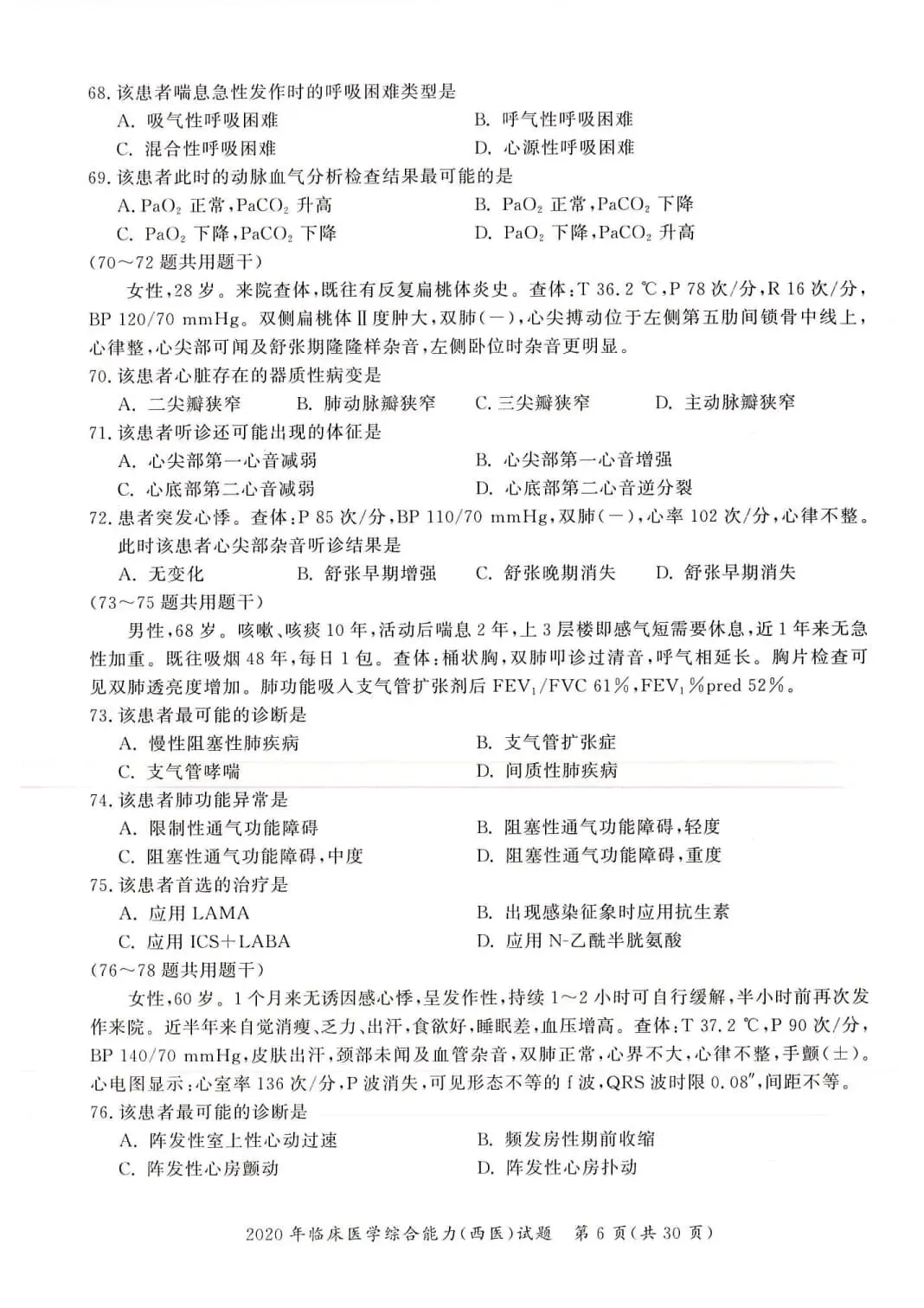 2020年考研306西医综合真题及答案解析-第9张图片-四季读书网 2020年考研306西医综合真题及答案解析-第9张图片-四季读书网