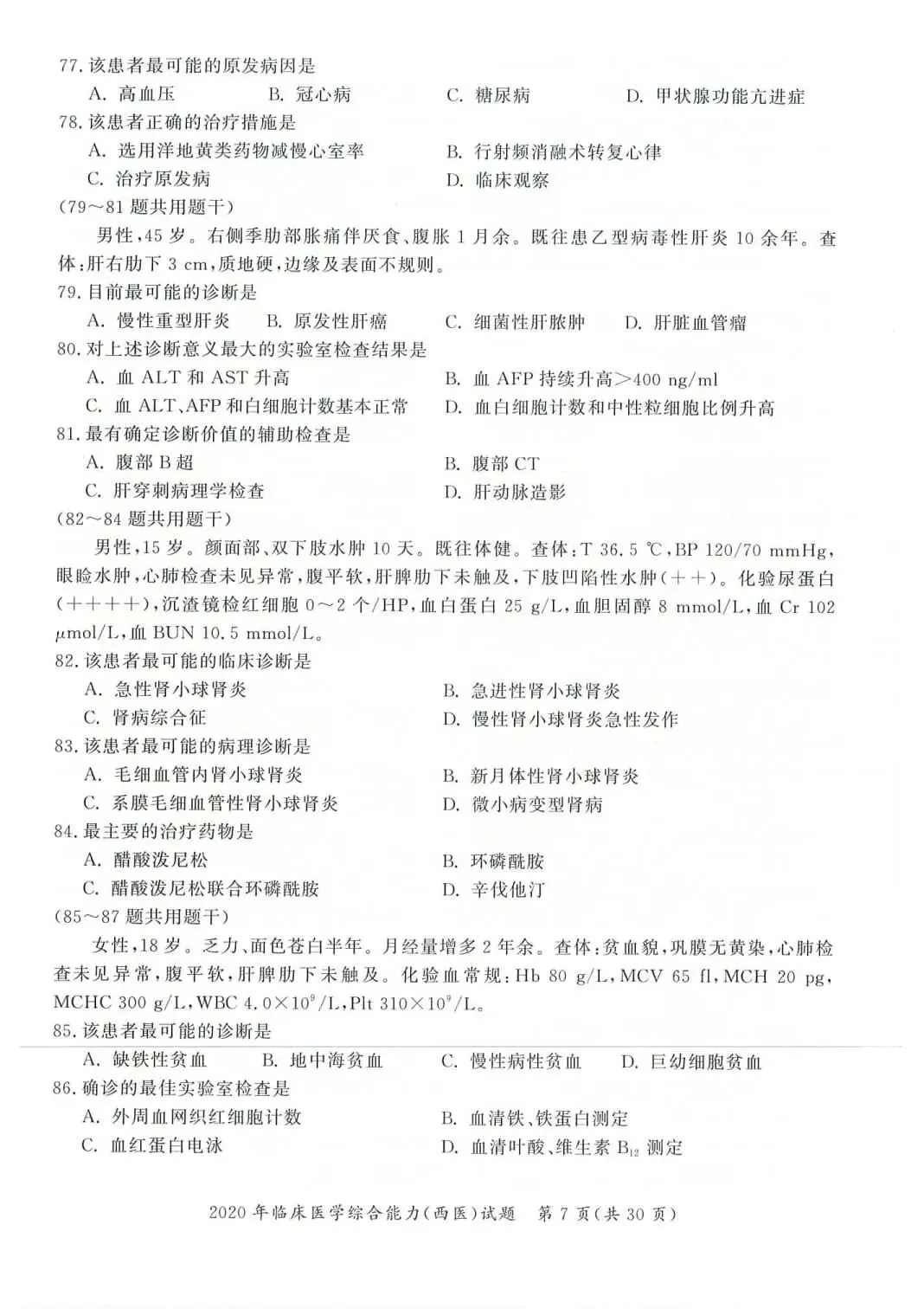 2020年考研306西医综合真题及答案解析-第10张图片-四季读书网 2020年考研306西医综合真题及答案解析-第10张图片-四季读书网