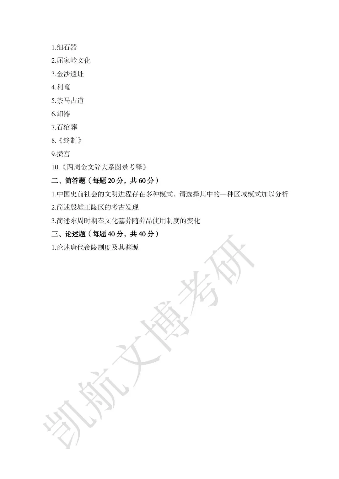 2011--2026年四川大学文博考研真题分享-第24张图片-四季读书网 2011--2026年四川大学文博考研真题分享-第24张图片-四季读书网