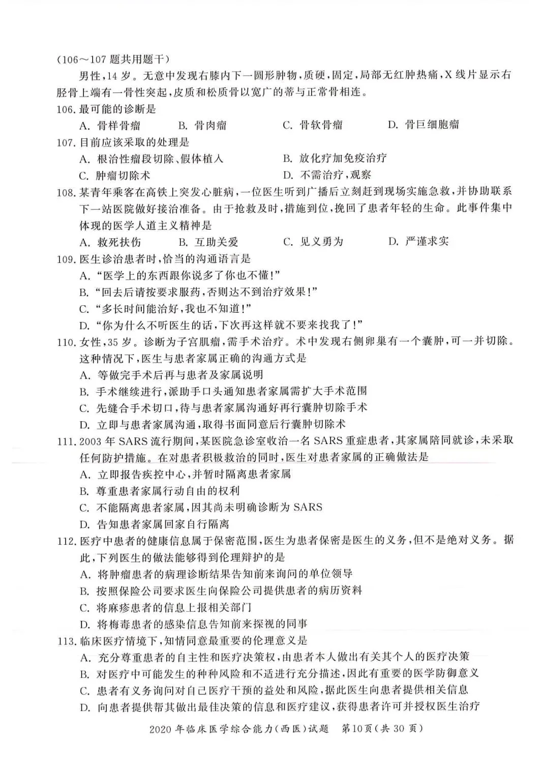 2020年考研306西医综合真题及答案解析-第13张图片-四季读书网 2020年考研306西医综合真题及答案解析-第13张图片-四季读书网
