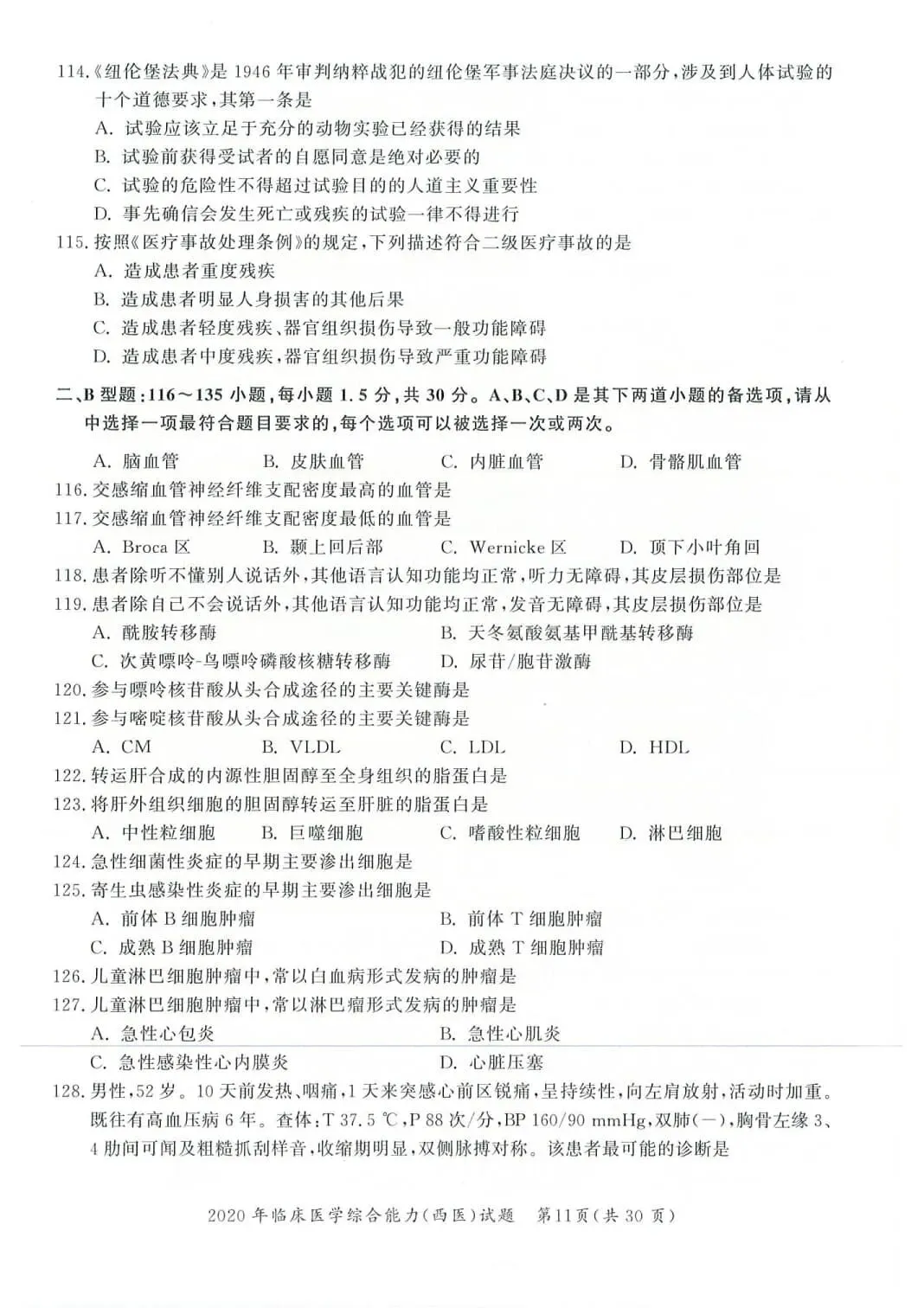 2020年考研306西医综合真题及答案解析-第14张图片-四季读书网 2020年考研306西医综合真题及答案解析-第14张图片-四季读书网