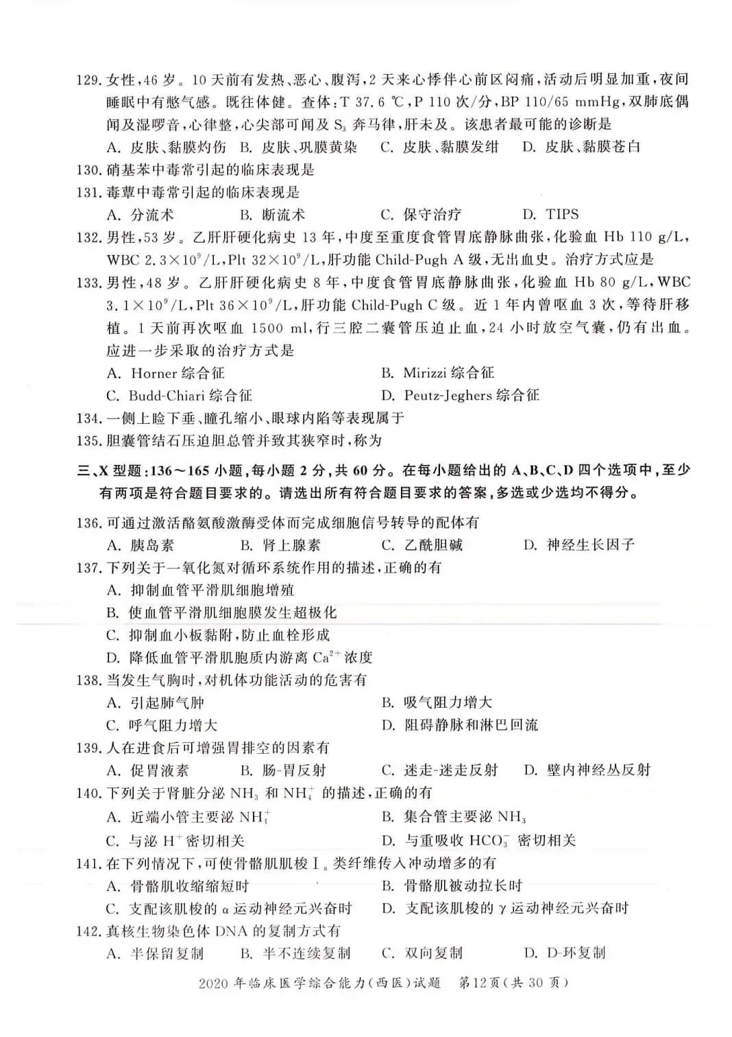 2020年考研306西医综合真题及答案解析-第15张图片-四季读书网 2020年考研306西医综合真题及答案解析-第15张图片-四季读书网
