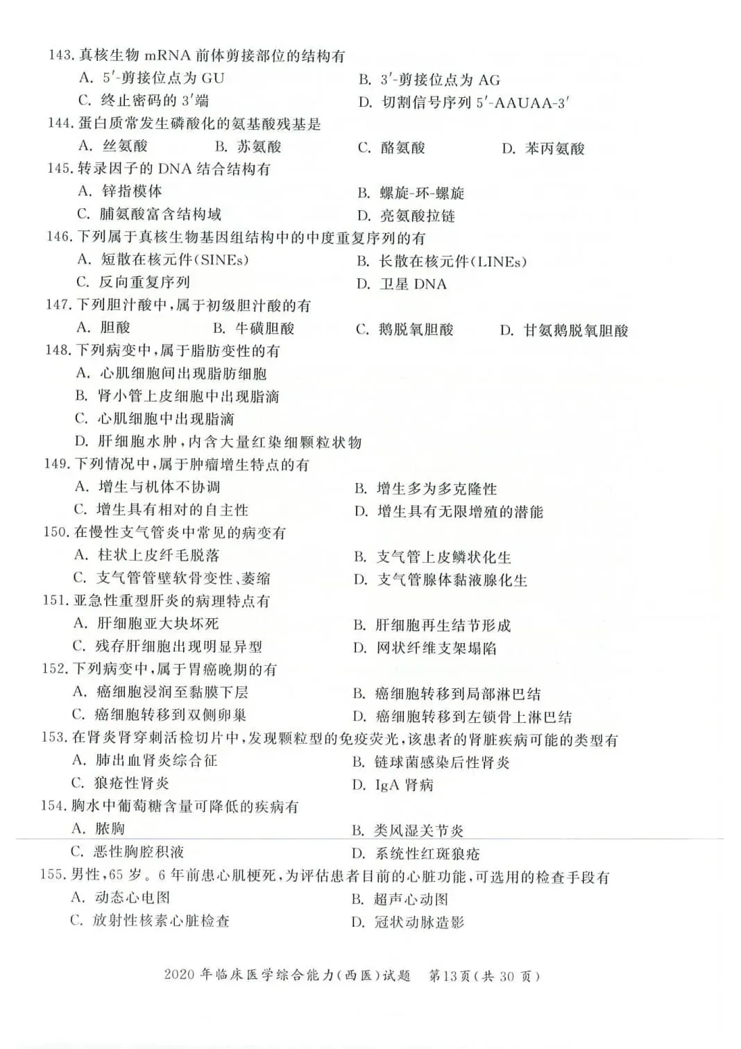 2020年考研306西医综合真题及答案解析-第16张图片-四季读书网 2020年考研306西医综合真题及答案解析-第16张图片-四季读书网