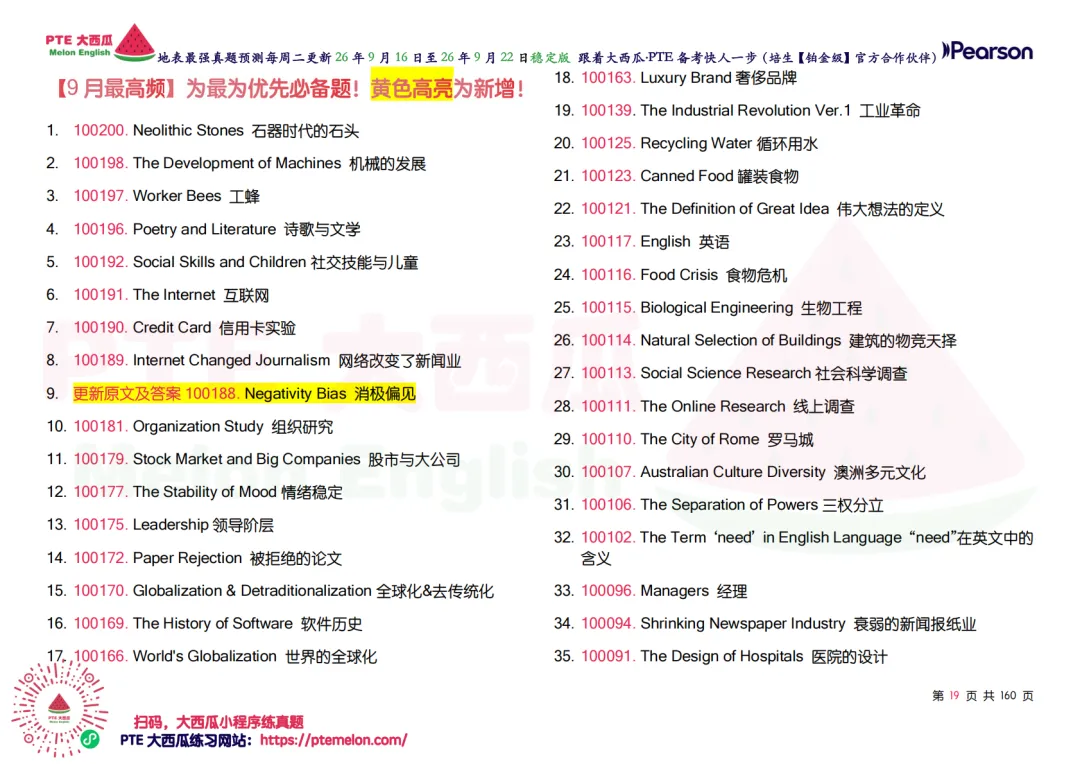 SWT删题啦!【PTE巨准真题预测】26年9月16日至9月22日|SWT最高频仅剩69题!WFD最高频仅152句!-第28张图片-四季读书网 SWT删题啦!【PTE巨准真题预测】26年9月16日至9月22日|SWT最高频仅剩69题!WFD最高频仅152句!-第28张图片-四季读书网