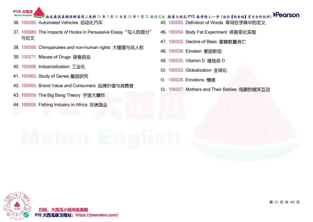 SWT删题啦!【PTE巨准真题预测】26年9月16日至9月22日|SWT最高频仅剩69题!WFD最高频仅152句!-第29张图片-四季读书网
