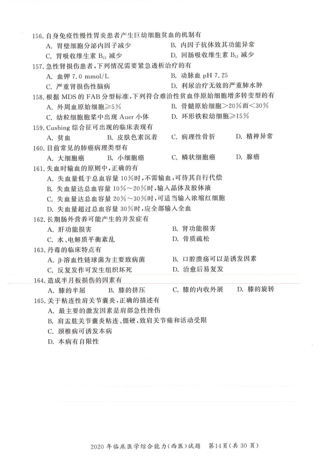2020年考研306西医综合真题及答案解析-第17张图片-四季读书网 2020年考研306西医综合真题及答案解析-第17张图片-四季读书网