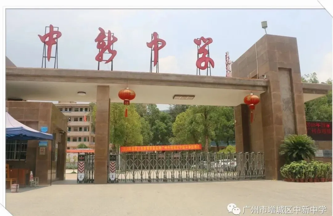 增城区2027届第一次高三体育术科模拟测试暨高中体育“以美育人”主题教研活动在中新中学顺利举行-第22张图片-四季读书网 增城区2027届第一次高三体育术科模拟测试暨高中体育“以美育人”主题教研活动在中新中学顺利举行-第22张图片-四季读书网