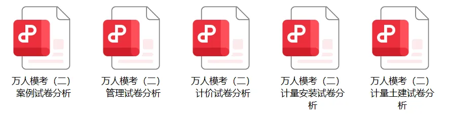 做题、做题!《万人模考(二)》试卷及分析免费领!-第5张图片-四季读书网 做题、做题!《万人模考(二)》试卷及分析免费领!-第5张图片-四季读书网