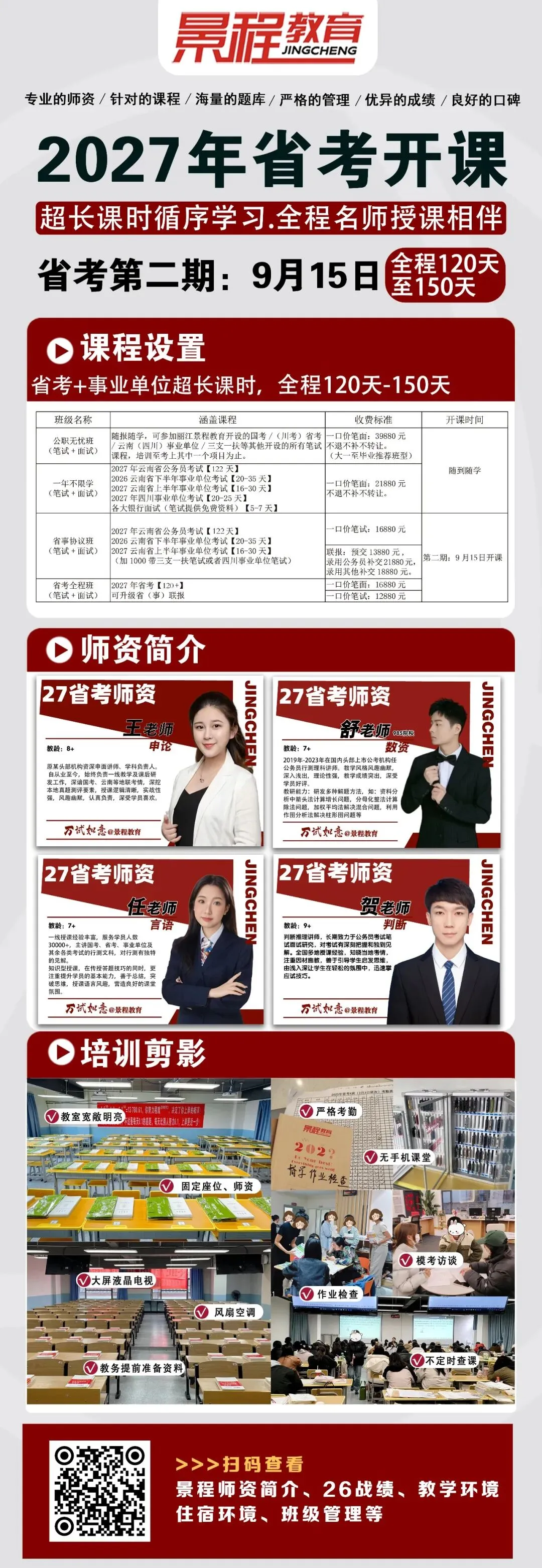 【景程省考】分层模考结束!以考促学,奔赴上岸!下一期9月20日!欢迎预约,免费试听-第57张图片-四季读书网 【景程省考】分层模考结束!以考促学,奔赴上岸!下一期9月20日!欢迎预约,免费试听-第57张图片-四季读书网