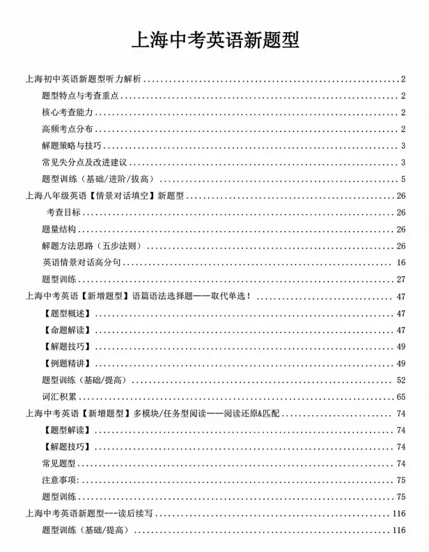 校内已全面通知!2027届上海中考英语大改革...-第9张图片-四季读书网