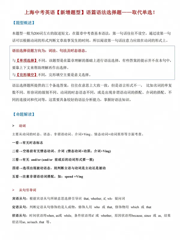校内已全面通知!2027届上海中考英语大改革...-第10张图片-四季读书网