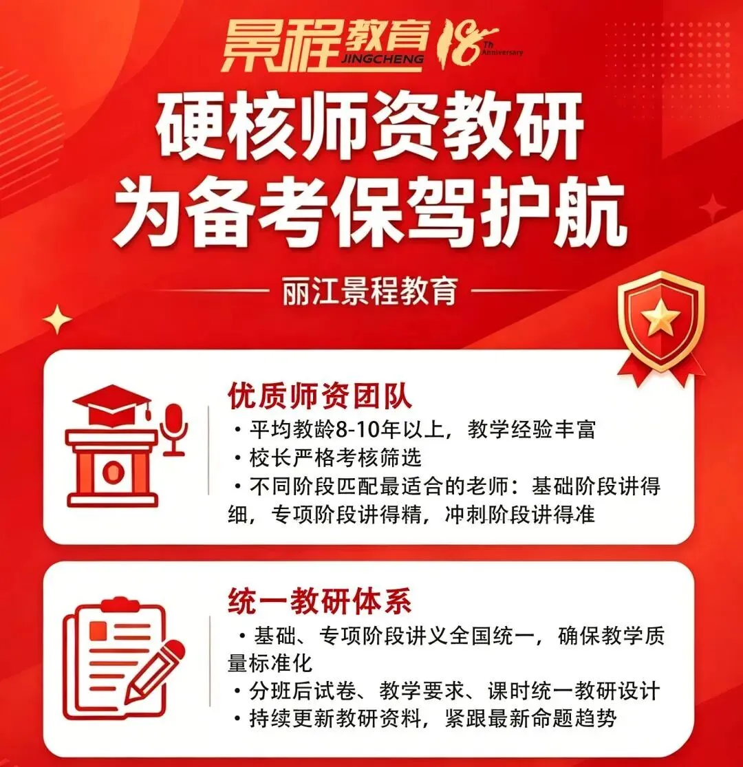 【景程省考】分层模考结束!以考促学,奔赴上岸!下一期9月20日!欢迎预约,免费试听-第64张图片-四季读书网 【景程省考】分层模考结束!以考促学,奔赴上岸!下一期9月20日!欢迎预约,免费试听-第64张图片-四季读书网