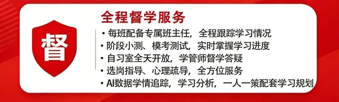 【景程省考】分层模考结束!以考促学,奔赴上岸!下一期9月20日!欢迎预约,免费试听-第68张图片-四季读书网 【景程省考】分层模考结束!以考促学,奔赴上岸!下一期9月20日!欢迎预约,免费试听-第68张图片-四季读书网