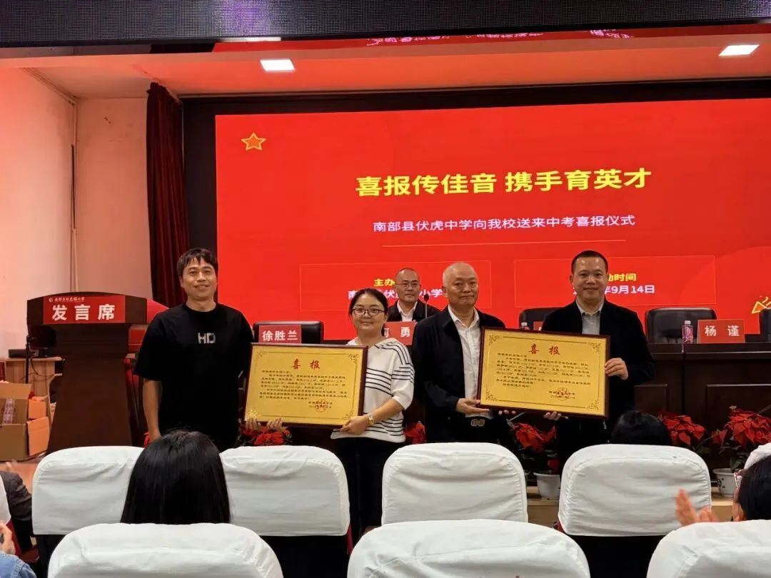 伏虎镇小学隆重举行中考喜报送达仪式-第31张图片-四季读书网 伏虎镇小学隆重举行中考喜报送达仪式-第31张图片-四季读书网