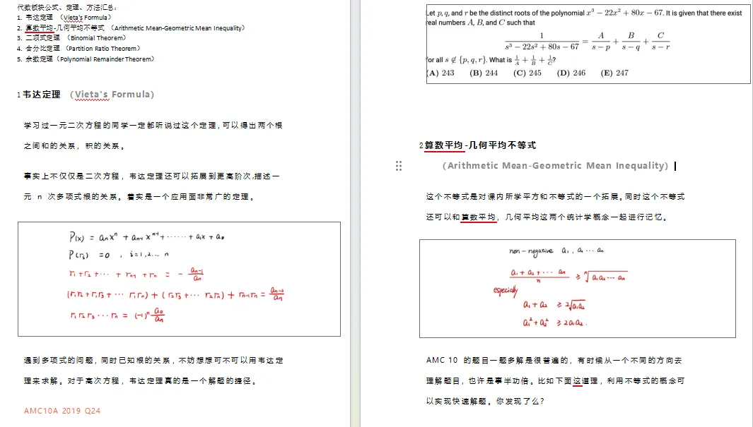 刷透真题才发现:2026年AMC10数学竞赛考的,就是这25个公式定理-第1张图片-四季读书网