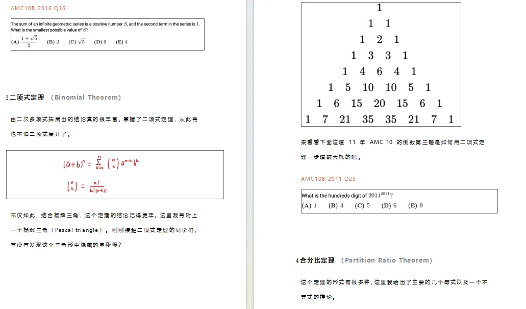 刷透真题才发现:2026年AMC10数学竞赛考的,就是这25个公式定理-第2张图片-四季读书网