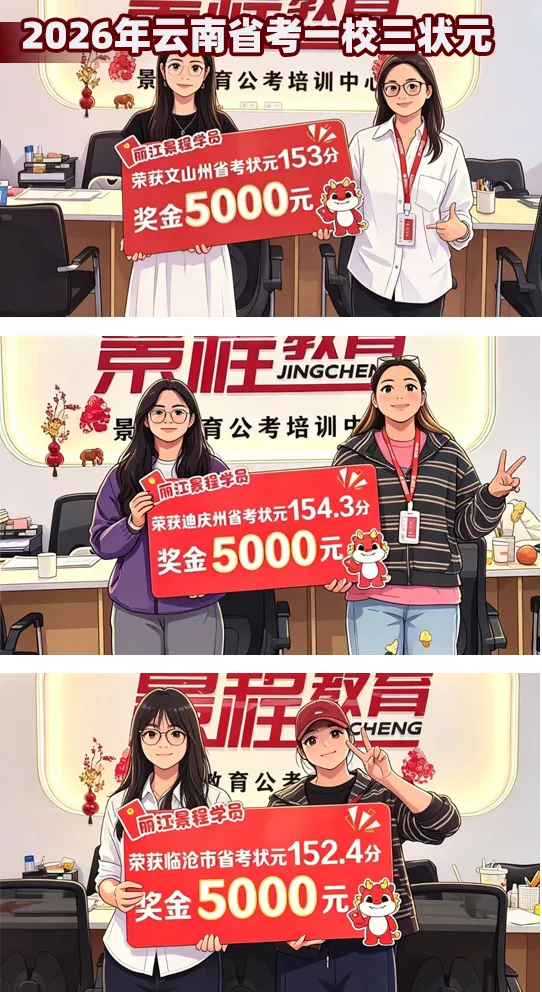 【景程省考】分层模考结束!以考促学,奔赴上岸!下一期9月20日!欢迎预约,免费试听-第77张图片-四季读书网 【景程省考】分层模考结束!以考促学,奔赴上岸!下一期9月20日!欢迎预约,免费试听-第77张图片-四季读书网