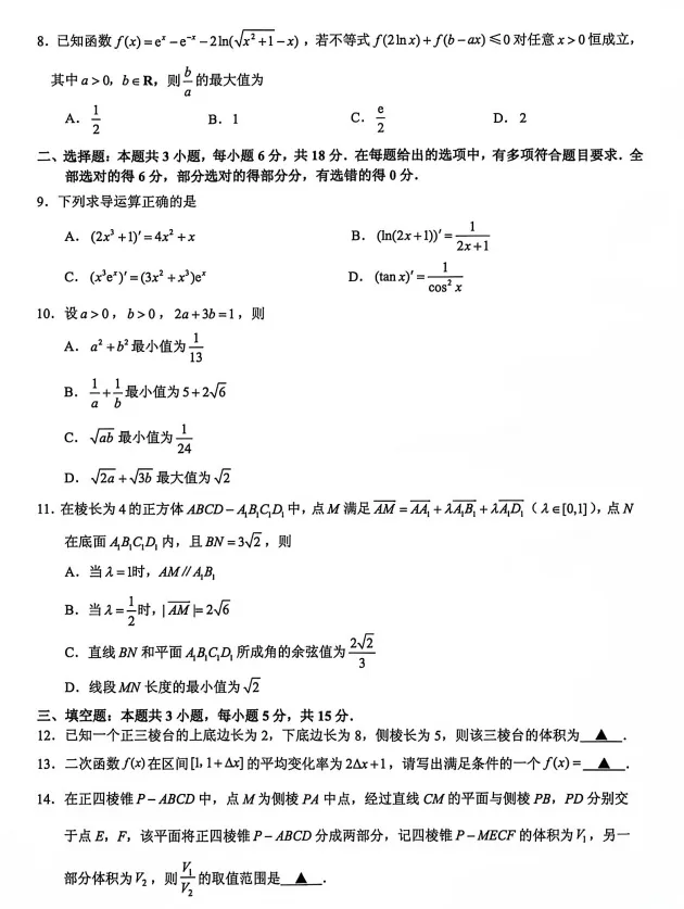 期初||镇江市高三2027届期初检测试卷-第2张图片-四季读书网