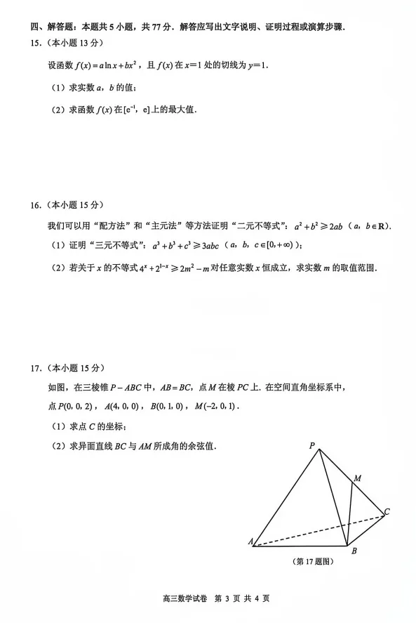 期初||镇江市高三2027届期初检测试卷-第3张图片-四季读书网