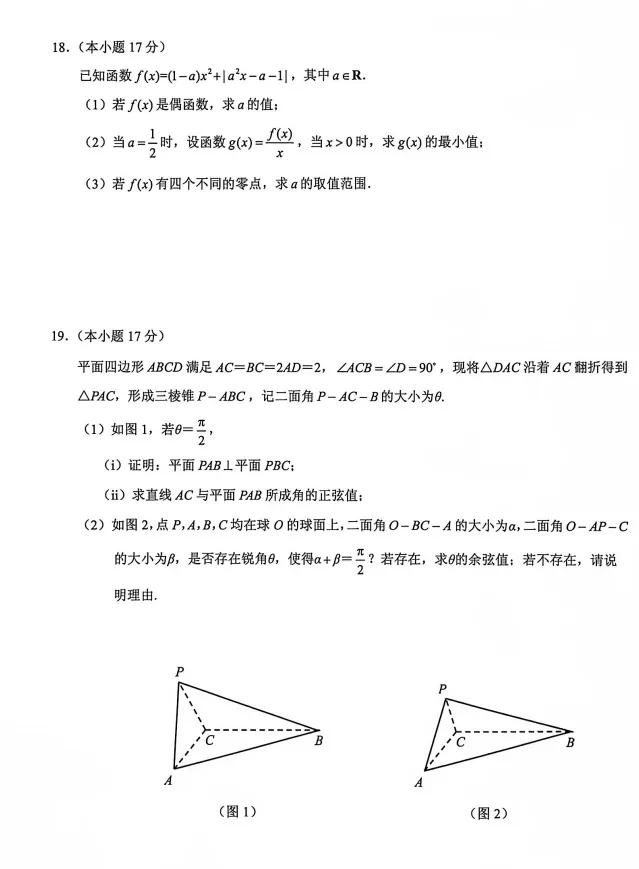 期初||镇江市高三2027届期初检测试卷-第4张图片-四季读书网