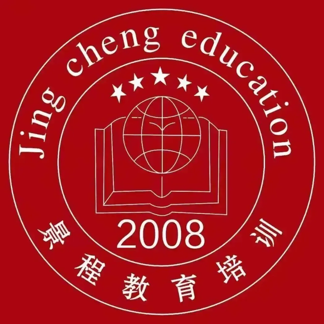 【景程省考】分层模考结束!以考促学,奔赴上岸!下一期9月20日!欢迎预约,免费试听-第79张图片-四季读书网 【景程省考】分层模考结束!以考促学,奔赴上岸!下一期9月20日!欢迎预约,免费试听-第79张图片-四季读书网