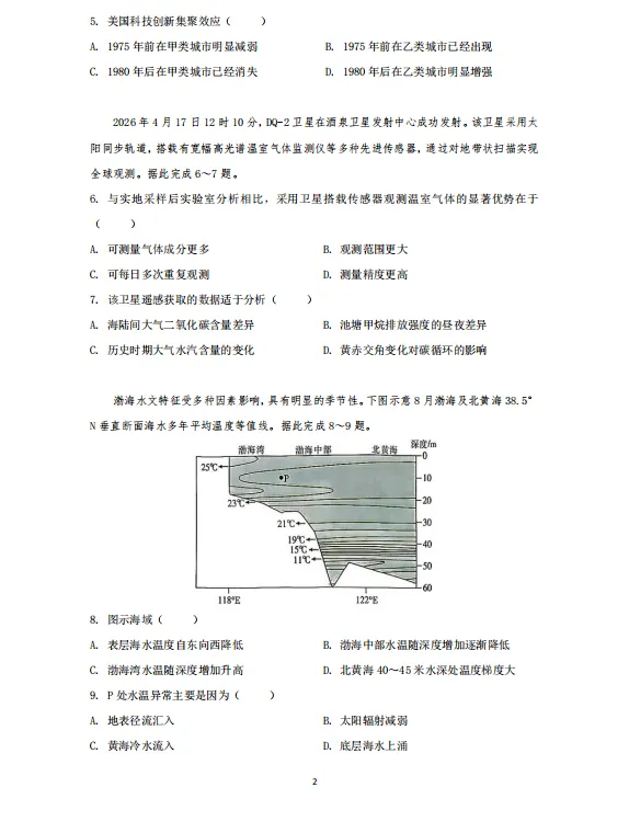 最新试卷 | 2026年高考甘肃地理试卷!-第3张图片-四季读书网 最新试卷 | 2026年高考甘肃地理试卷!-第3张图片-四季读书网