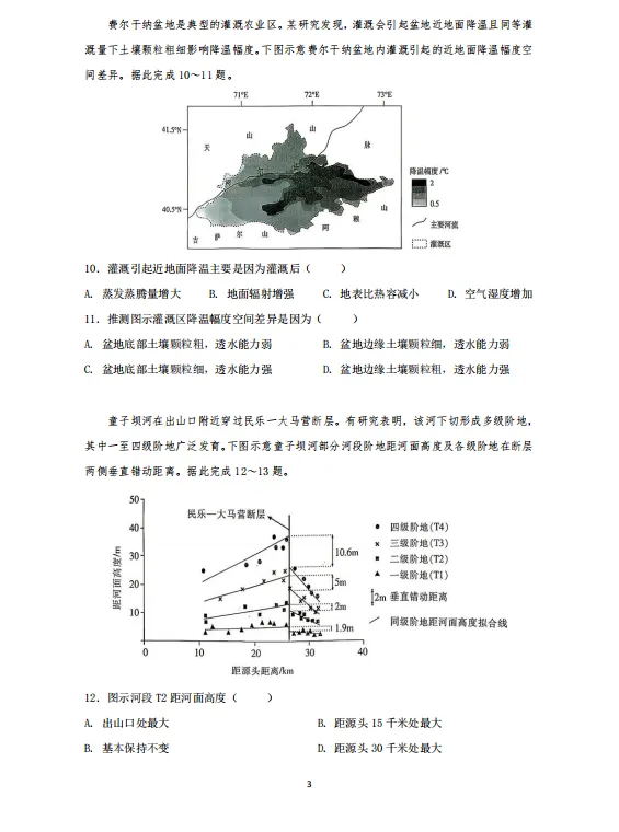 最新试卷 | 2026年高考甘肃地理试卷!-第4张图片-四季读书网 最新试卷 | 2026年高考甘肃地理试卷!-第4张图片-四季读书网