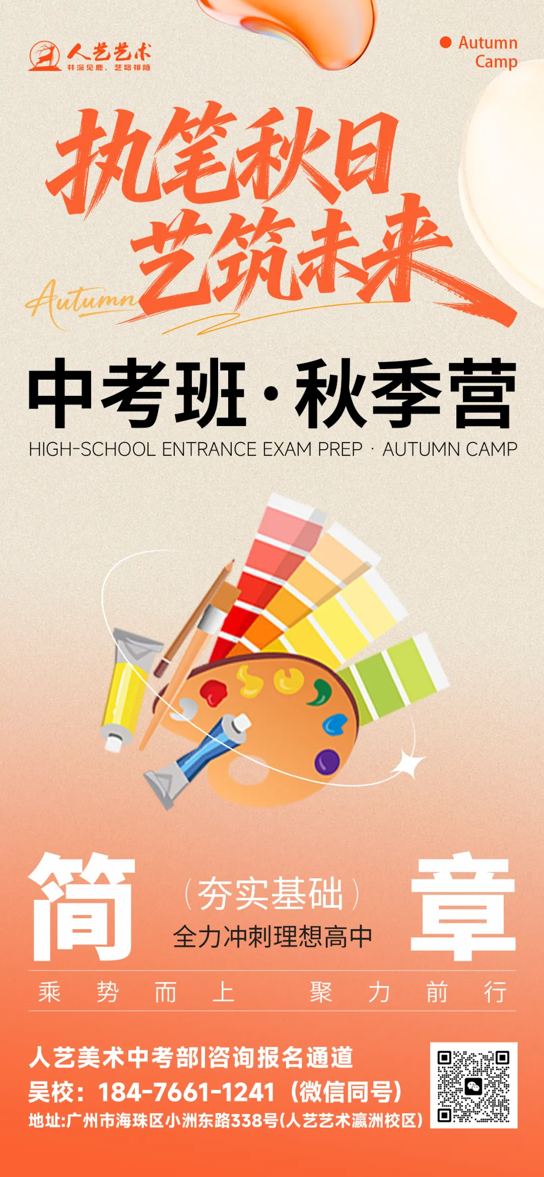人艺美术中考班秋季营|巩固基础,抢占先机!-第1张图片-四季读书网