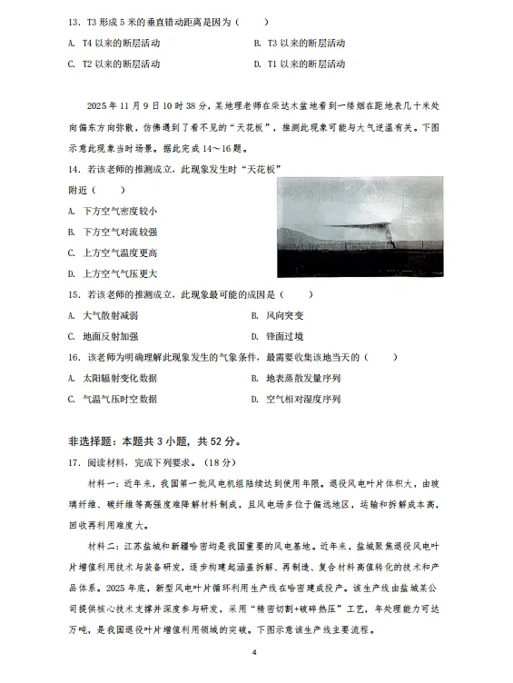 最新试卷 | 2026年高考甘肃地理试卷!-第5张图片-四季读书网 最新试卷 | 2026年高考甘肃地理试卷!-第5张图片-四季读书网