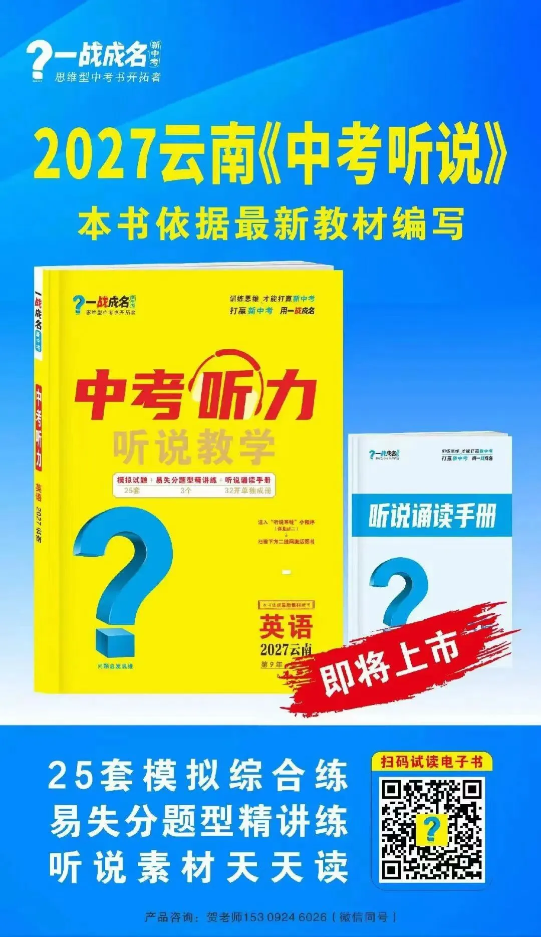 2027版云南、广西、陕西中考听力已上市-第1张图片-四季读书网