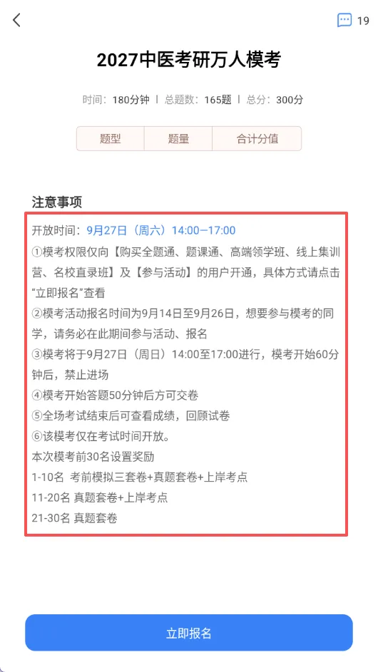 万人模考上线!2027中医考研万人模考免费报名啦!-第4张图片-四季读书网 万人模考上线!2027中医考研万人模考免费报名啦!-第4张图片-四季读书网