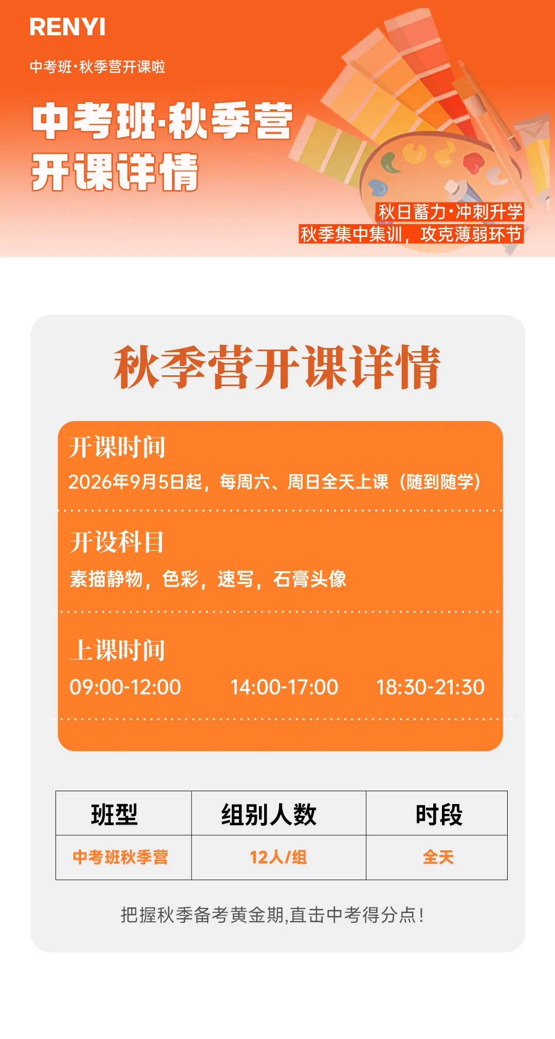 人艺美术中考班秋季营|巩固基础,抢占先机!-第7张图片-四季读书网