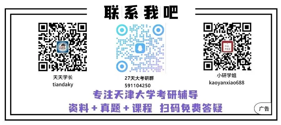 天大考研专业课真题什么时候刷?附真题的正确打开方式!-第7张图片-四季读书网 天大考研专业课真题什么时候刷?附真题的正确打开方式!-第7张图片-四季读书网