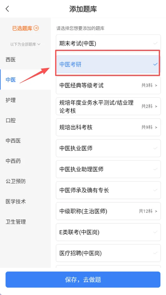 万人模考上线!2027中医考研万人模考免费报名啦!-第6张图片-四季读书网 万人模考上线!2027中医考研万人模考免费报名啦!-第6张图片-四季读书网