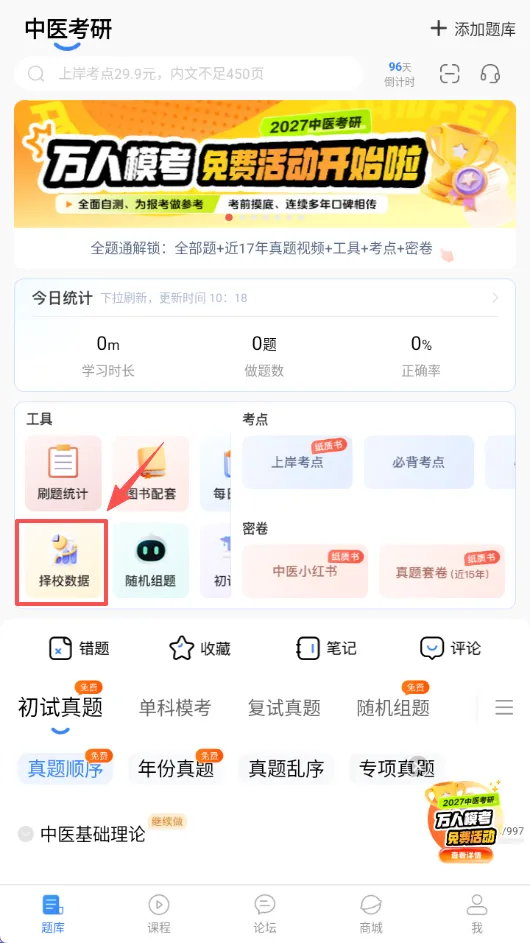 万人模考上线!2027中医考研万人模考免费报名啦!-第7张图片-四季读书网 万人模考上线!2027中医考研万人模考免费报名啦!-第7张图片-四季读书网