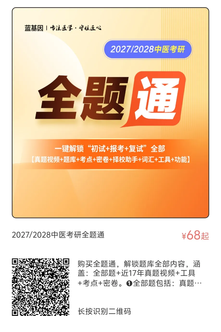 万人模考上线!2027中医考研万人模考免费报名啦!-第10张图片-四季读书网 万人模考上线!2027中医考研万人模考免费报名啦!-第10张图片-四季读书网