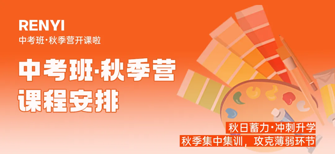 人艺美术中考班秋季营|巩固基础,抢占先机!-第9张图片-四季读书网