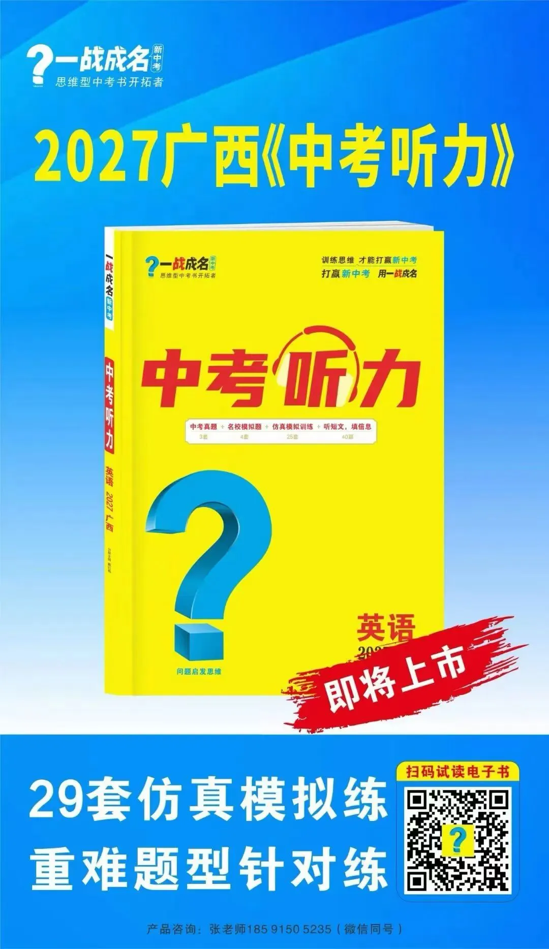 2027版云南、广西、陕西中考听力已上市-第3张图片-四季读书网