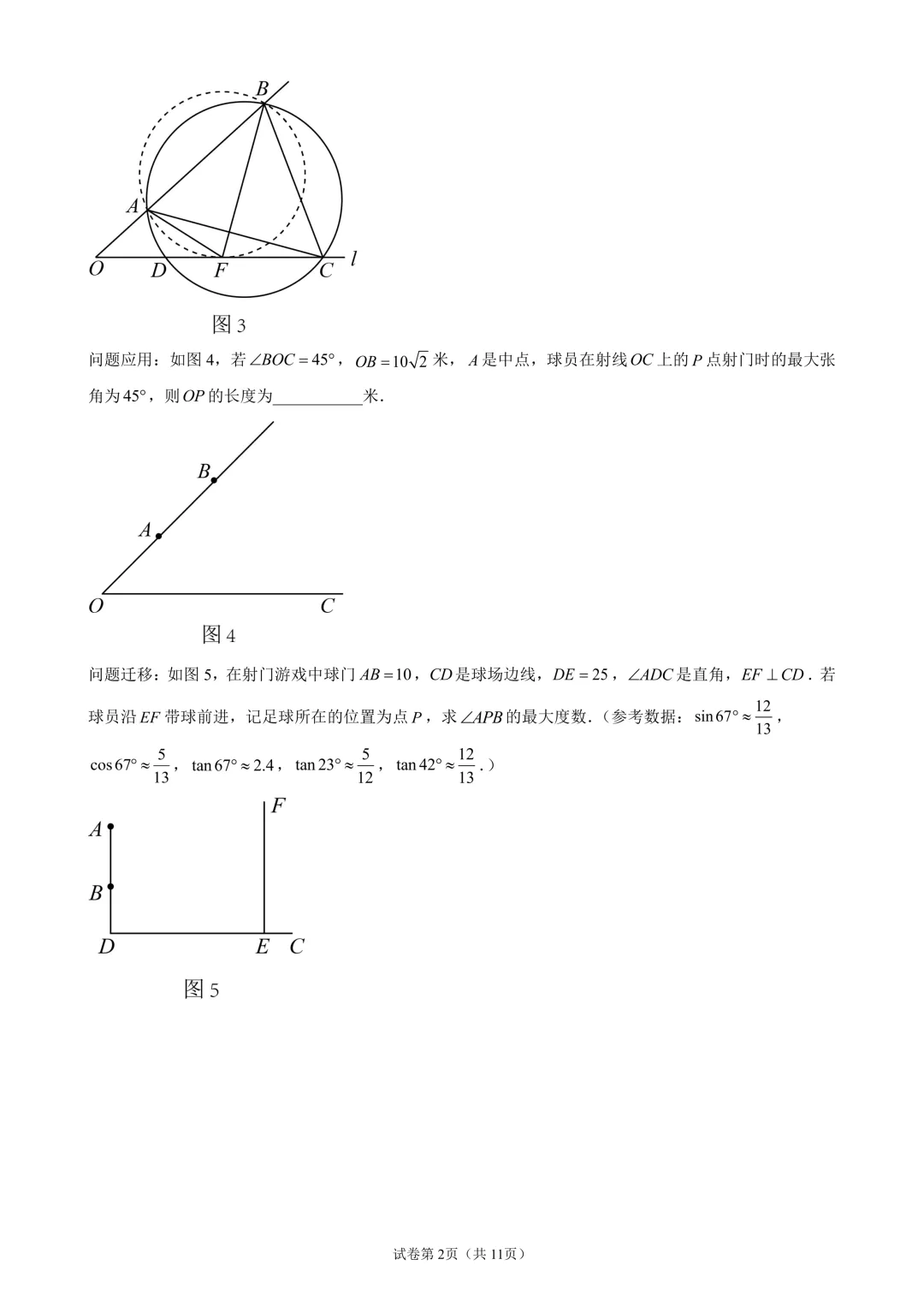 苏科版中考数学:圆的最大张角专题问题-第2张图片-四季读书网