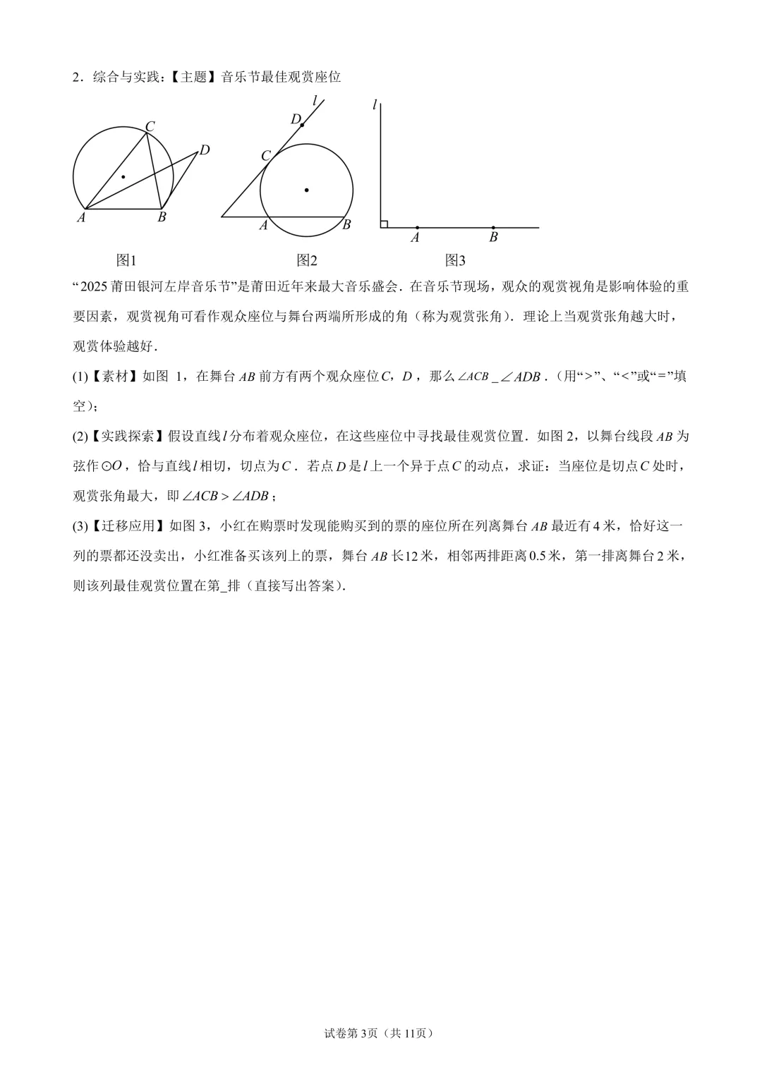 苏科版中考数学:圆的最大张角专题问题-第3张图片-四季读书网